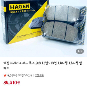 푸조208 브레이크 패드(전륜) 이미지