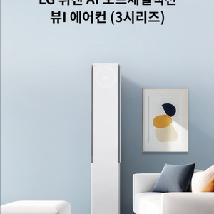 LG 휘센 AI 오브제컬렉션 뷰I 에어컨 싱글 (3시리즈) 58.5 2등급 이미지