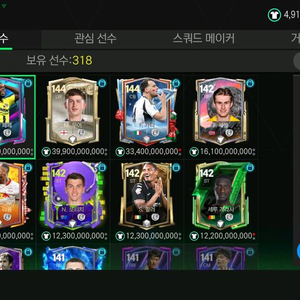 fc모바일 순팁 4.9조 계 팔아요 이미지