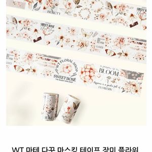 washi tape.워시테이프.다꾸수입마테.5개. 포장 뜯지않은 새제품. 이미지