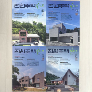 급처) 전원주택라이프 2025년 4권 / 건축인테리어 참고자료 이미지