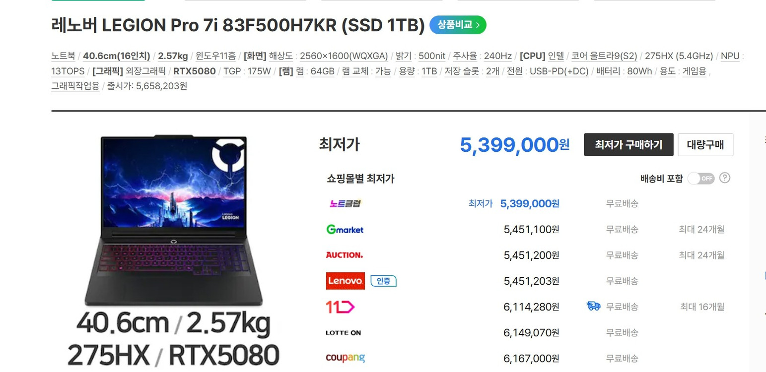 16인치 OLED 레노버 LEGION Pro 7i 275HX/RTX5080/32G/1TSSD/윈도우홈 이미지