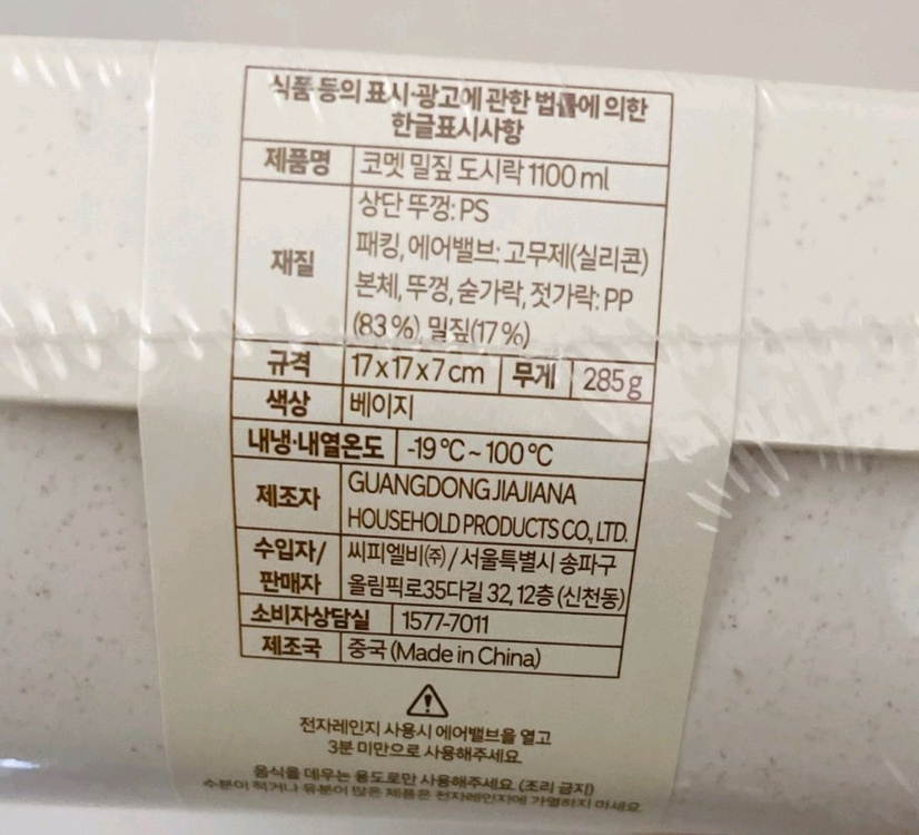 코멧 밀짚 도시락통 1100ml 이미지