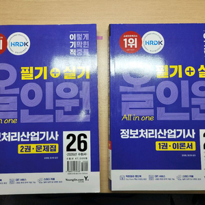 정보처리산업기사 필기 실기 올인원 교재 세트 이미지