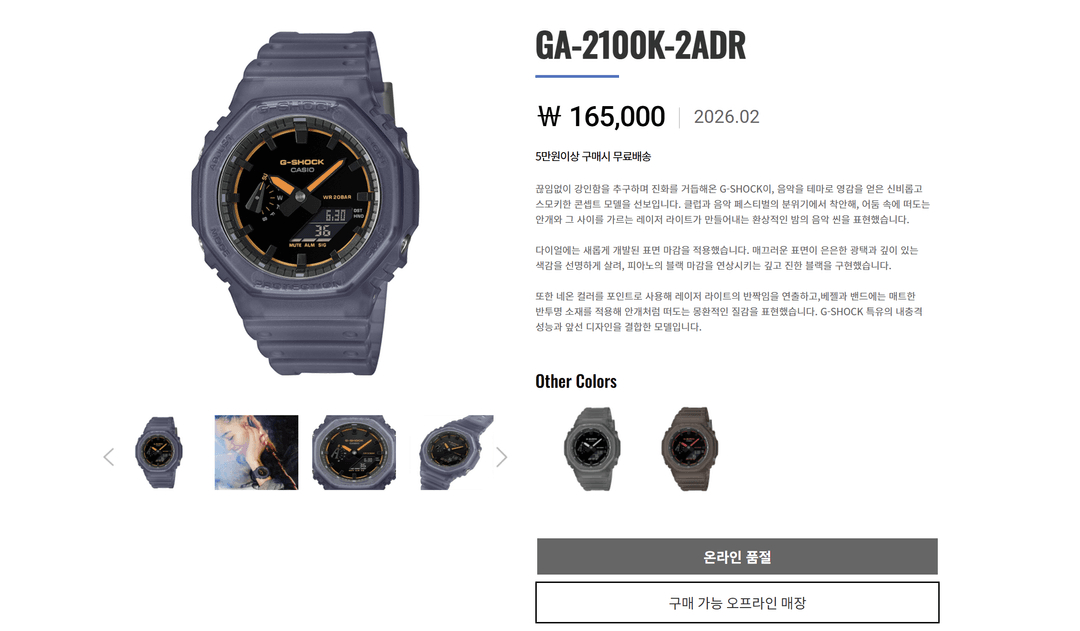 카시오 지샥 시계 GA-2100K-2ADR 판매 이미지