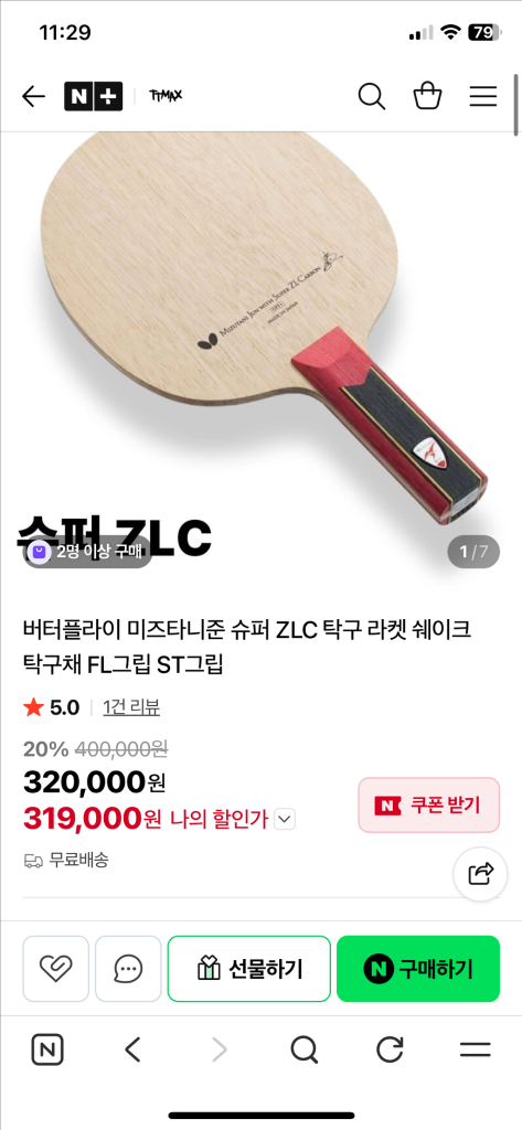 미즈타니준 슈퍼zlc, 정영식 아이스크림AZX 탁구라켓 이미지