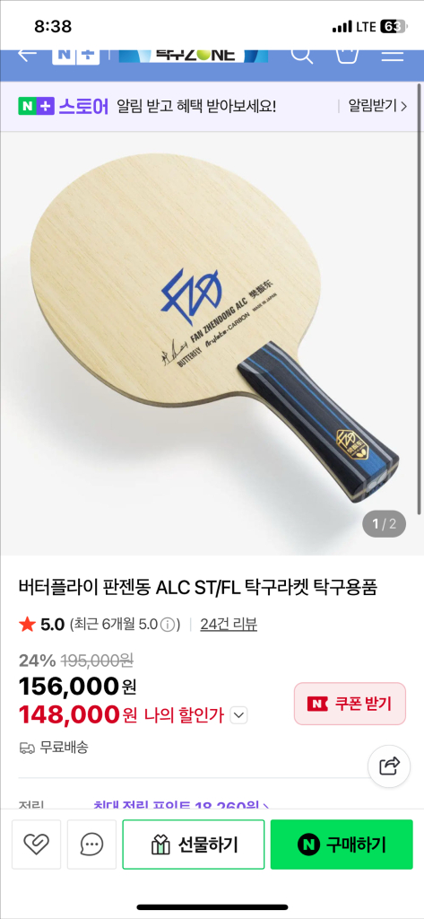 판젠동ALC, 고쿠타쿠 이진권ZYC 탁구라켓 이미지