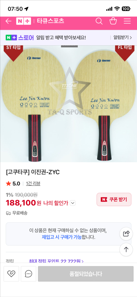 판젠동ALC, 고쿠타쿠 이진권ZYC 탁구라켓 이미지