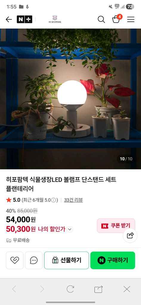 식물생장 LED 볼램프 스탠드 조명 인테리어 이미지
