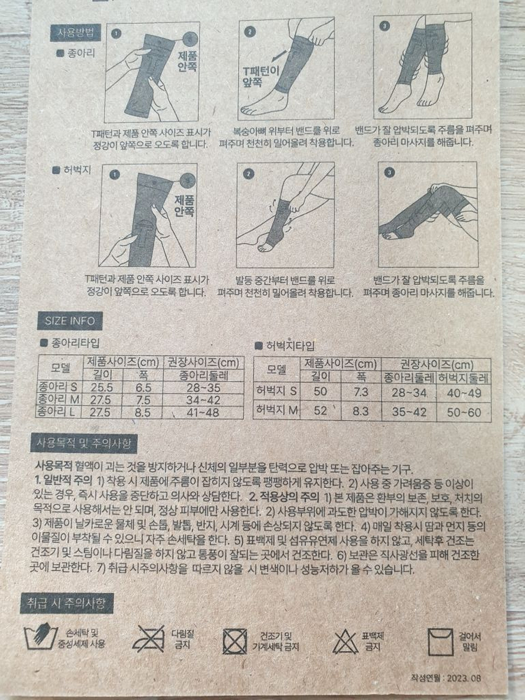 타이튼 종아리형 압박 스타킹 오트베이지 M 미사용 새제품 싸게 팝니다. 종아리 압박 밴드 이미지