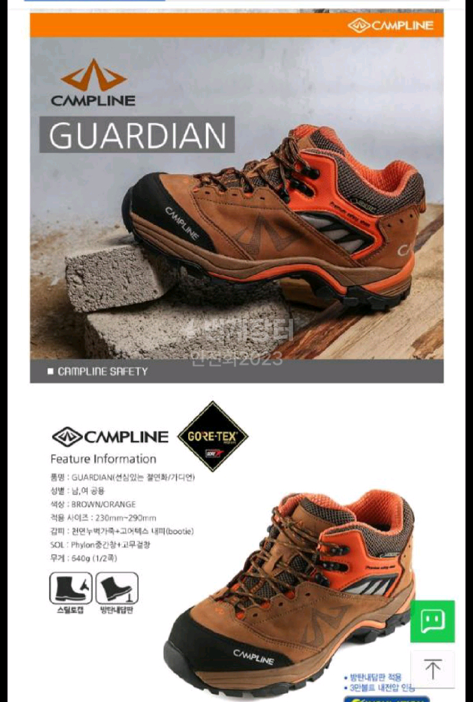 캠프라인 안전화 가디언 270 *고어텍스 새제품 이미지