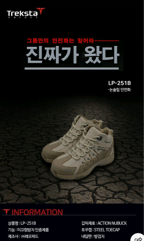 LP-251B 트렉스타 안전화 260 미끄럼방지 초경량 새제품 이미지