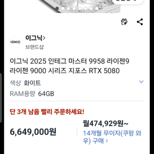 이그닉 2025 인텍 마스터 9958 라이젠9 9900X RTX 5080 화이트(미사용) 이미지