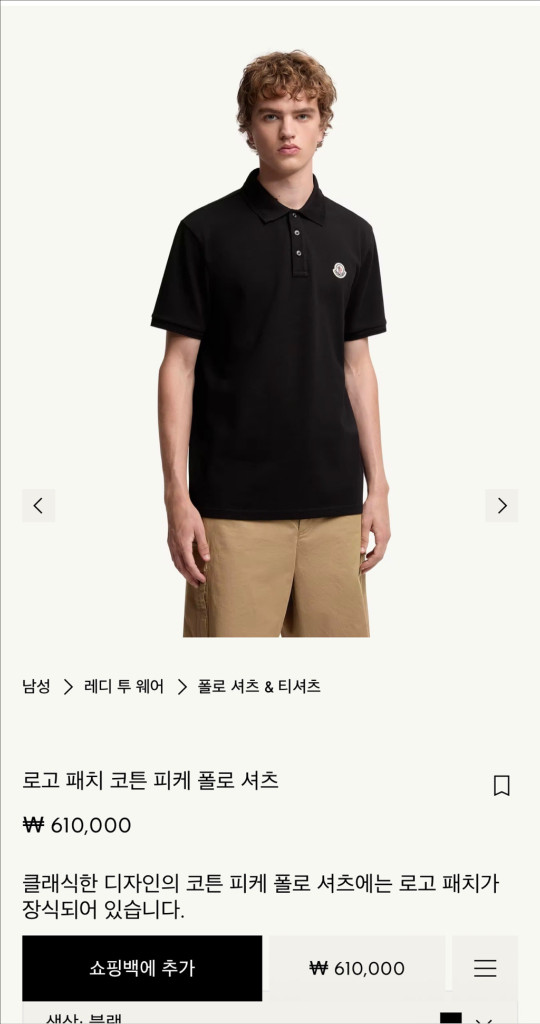 (매장판) 몽클레어 로고 패치 반팔 카라티 2XL(110) 이미지