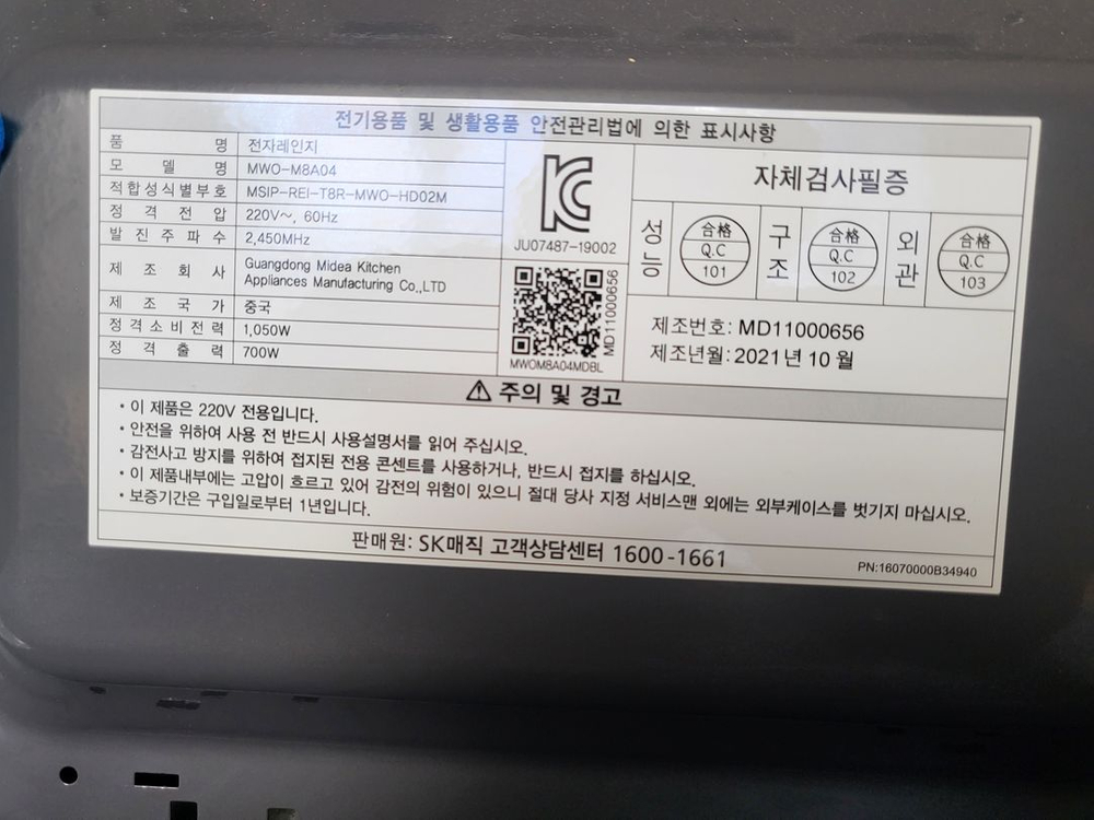 SK매직 블랙 전자레인지(MWO-M8A04 이미지