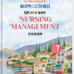 간호관리학1 퍼시픽 이미지