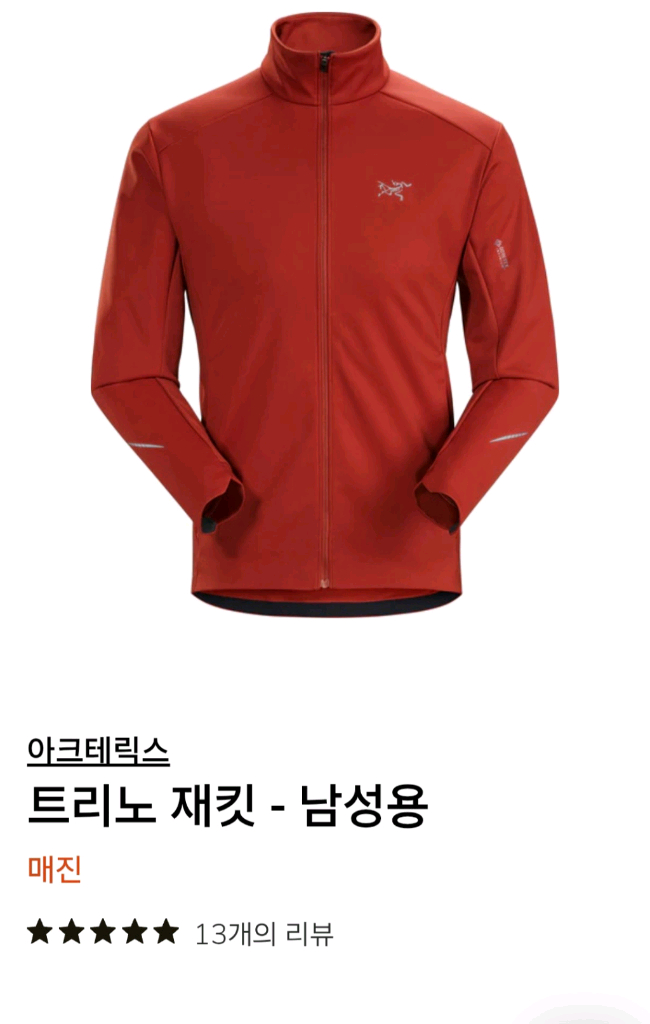 아크테릭스 남자 트리노 자켓 95 이미지