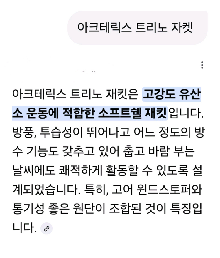 아크테릭스 남자 트리노 자켓 95 이미지