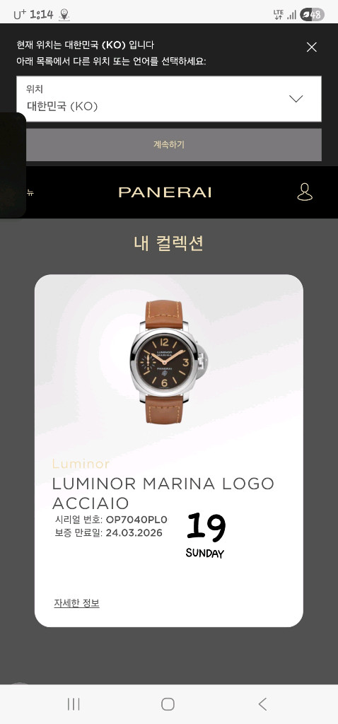 파네라이 루미노르 판매 이미지