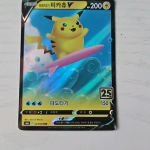 포켓몬카드25주년파도타기피카츄V(RR) 이미지