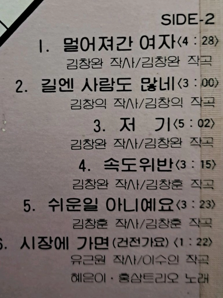 LP 산울림9집 (초반 ) 판매 이미지