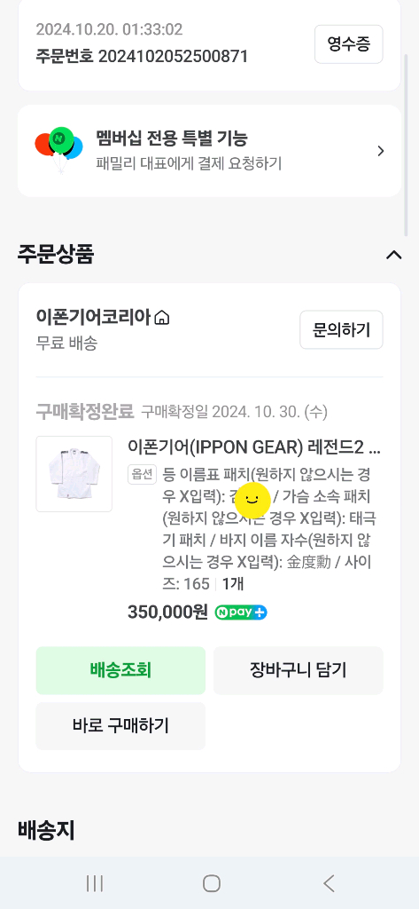 이폰기어 선수용 유도복(165) 이미지