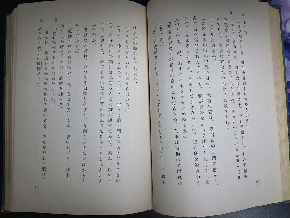 설국 원서 초판 1쇄 이미지