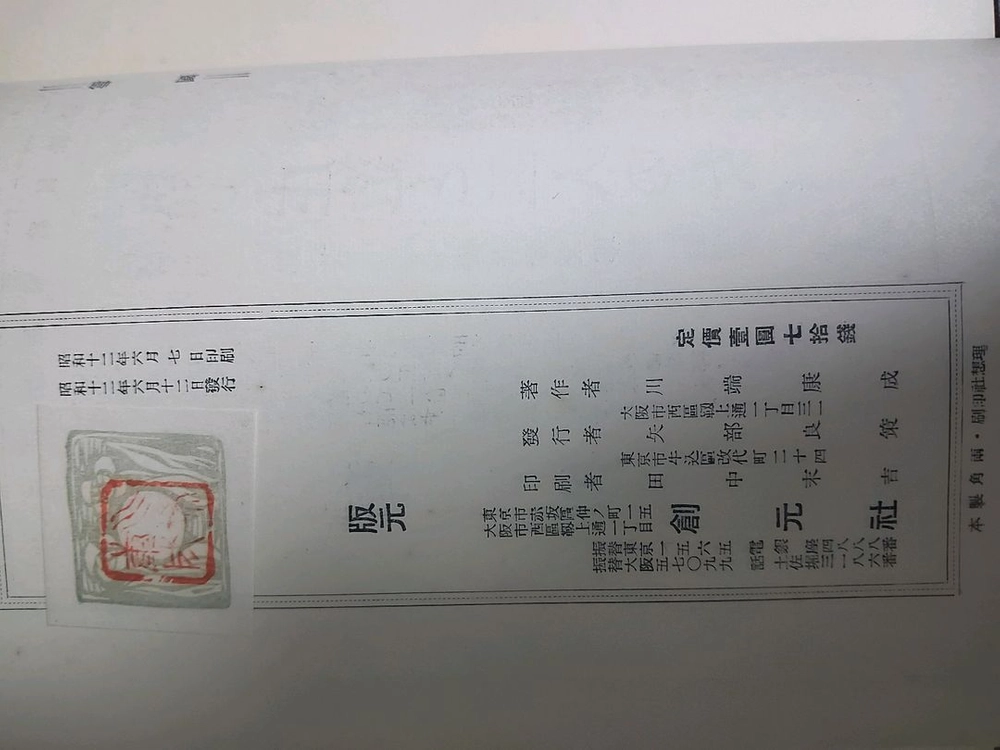 설국 원서 초판 1쇄 이미지