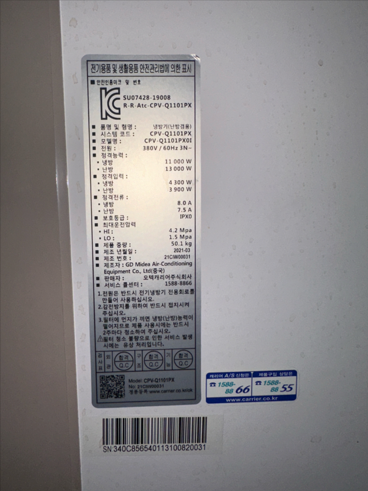 캐리어 냉난방기 실외기포함 CP-Q1101PX 업소용 사무실 상가 대형평수 에어컨 이미지