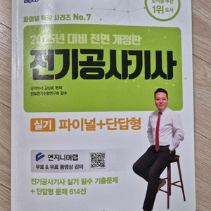 2025전기공사기사 실기 파이널 단답형 교재 이미지