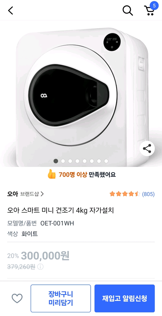 오아 스마트 미니건조기 4KG 이미지