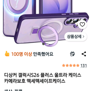 갤럭시S26플러스맥세이프 케이스 이미지