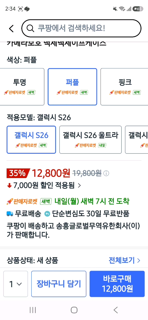 갤럭시S26플러스맥세이프 케이스 이미지
