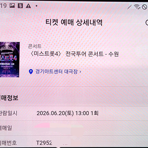 미스트롯4전국투어콘서트 수원 이미지