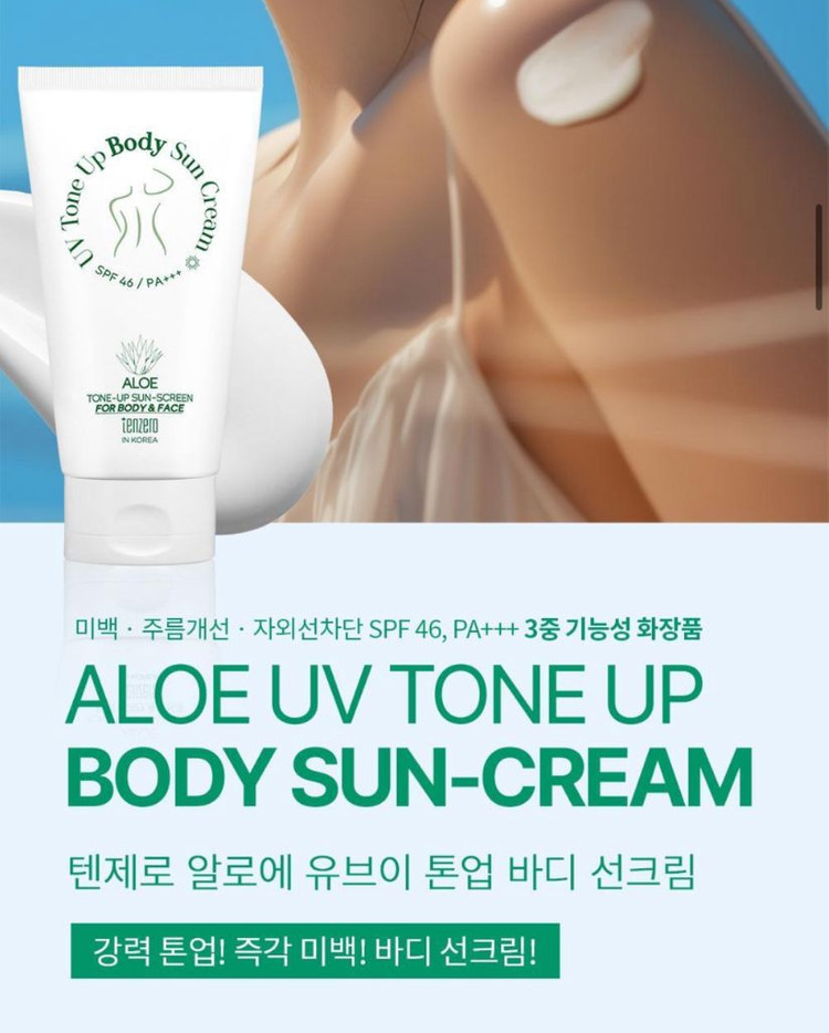 [미개봉/새제품]텐제로 알로에 유브이 톤업 바디 선크림 150g 이미지