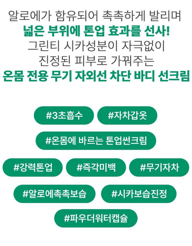 [미개봉/새제품]텐제로 알로에 유브이 톤업 바디 선크림 150g 이미지