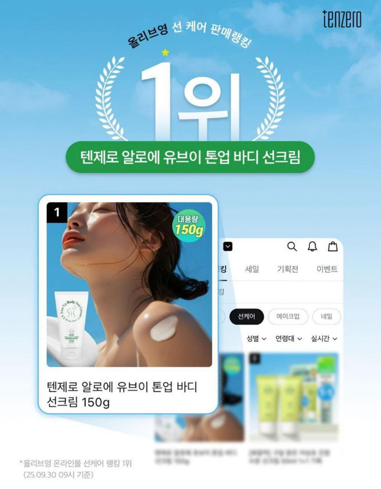 [미개봉/새제품]텐제로 알로에 유브이 톤업 바디 선크림 150g 이미지