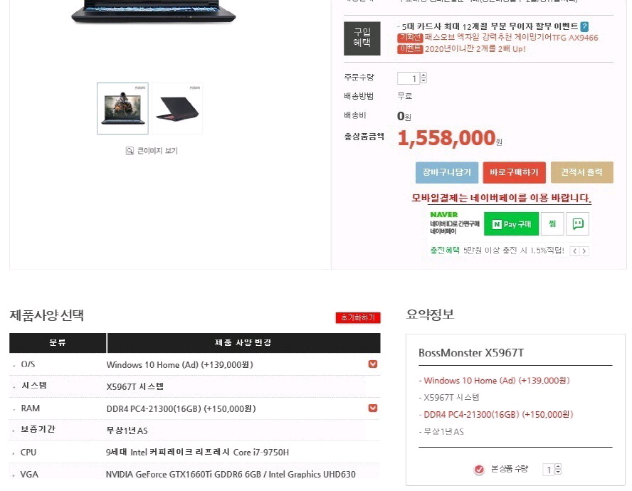 한성 X5967T i7 고성능 게이밍 노트북/GTX1660Ti 이미지