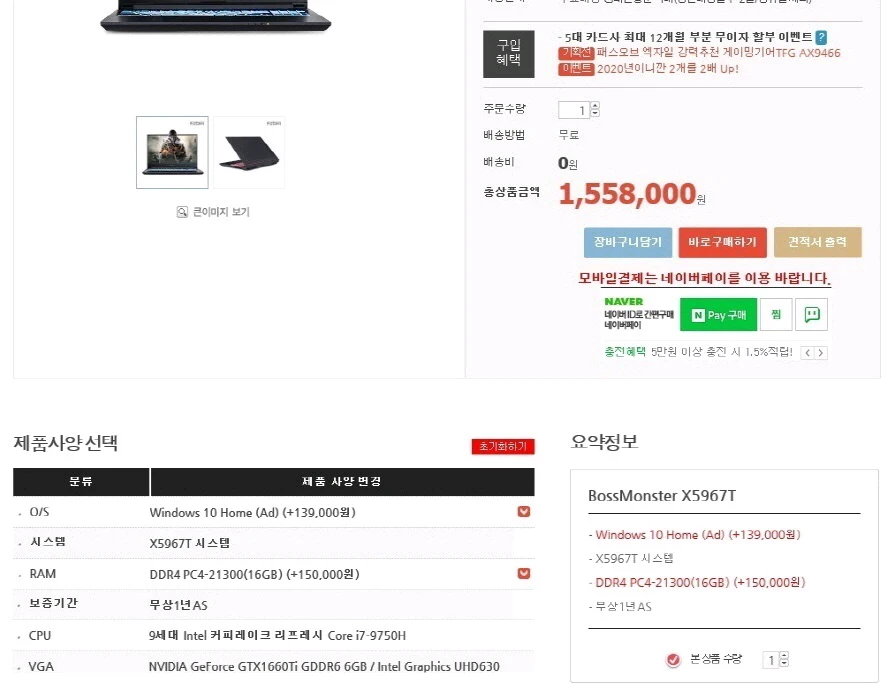 한성 X5967T i7 고성능 게이밍 노트북/GTX1660Ti 이미지