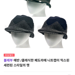 무료배송) 불레부 남녀공용 패션모자 이미지