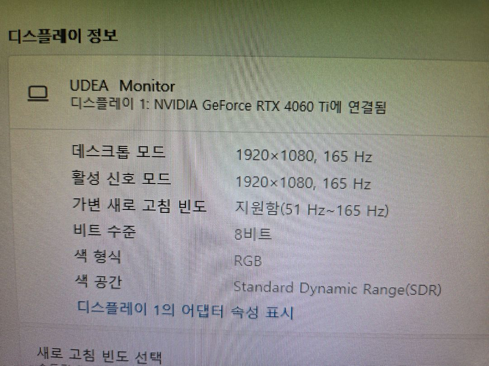 유디아 25인치 165Hz 게이밍 모니터 이미지