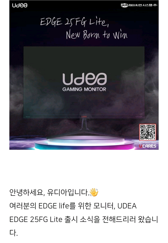 유디아 25인치 165Hz 게이밍 모니터 이미지