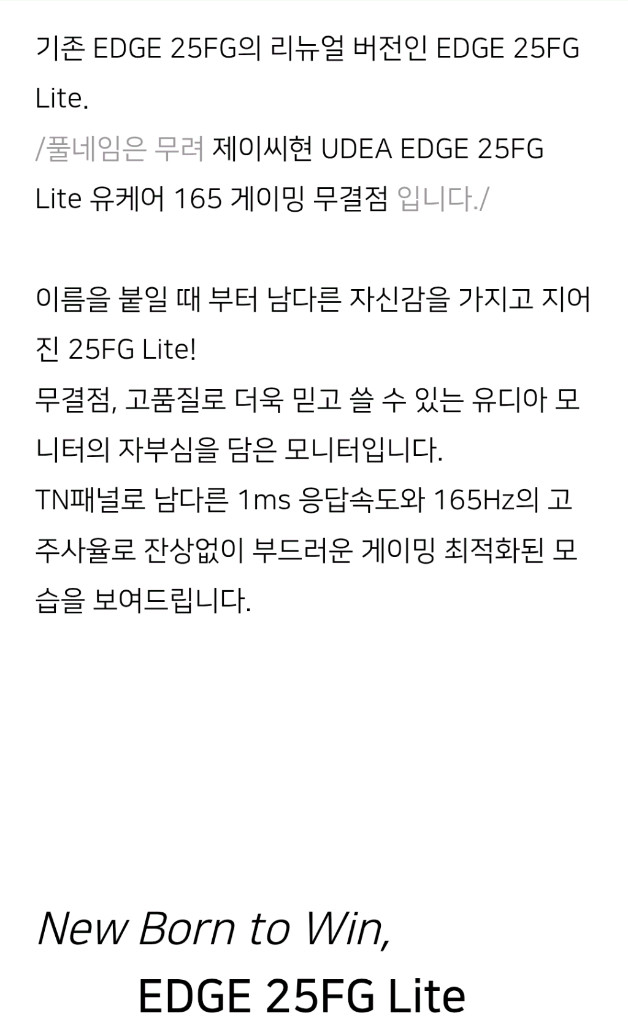 유디아 25인치 165Hz 게이밍 모니터 이미지