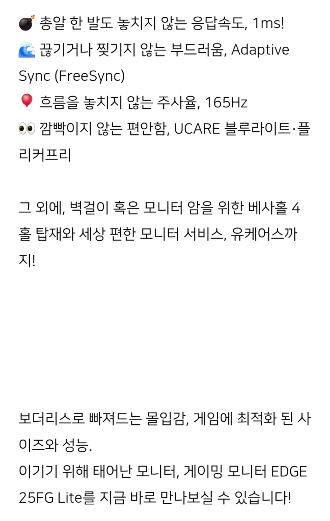 유디아 25인치 165Hz 게이밍 모니터 이미지