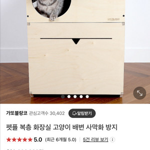 가또블랑코 원목 복층 화장실 고양이 배변 사막화 방지, 스크래쳐, 높이 조절 식탁 이미지