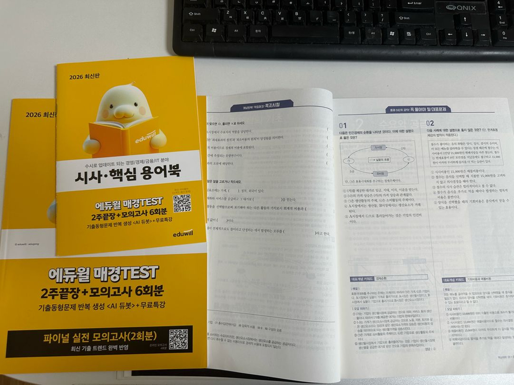 2026 에듀윌 매경TEST 2주끝장 (필기 없음 / 상태 좋음) 이미지