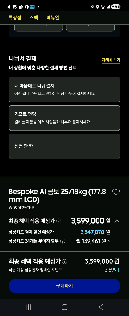 Bespoke AI 콤보 25/18kg 세탁기.건조기 일체형 이미지