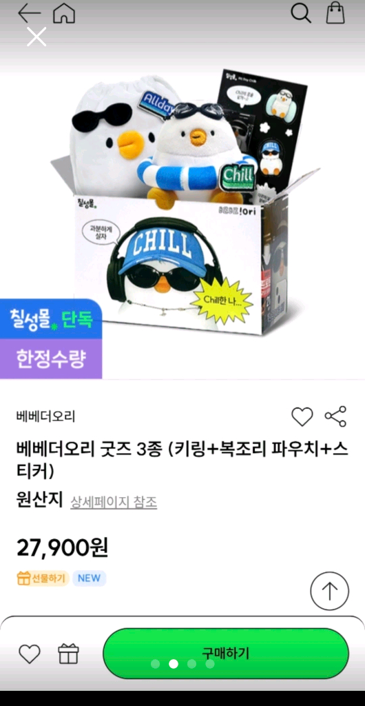 칠성베베더오리 한정판굿즈 3종 2세트팝니다 이미지