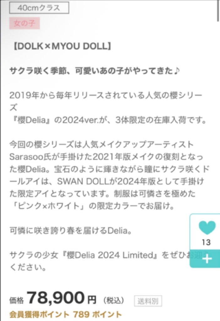 dolk 구체관절인형 델리아 사쿠라 2024(돌피드림 dd 구관) 이미지
