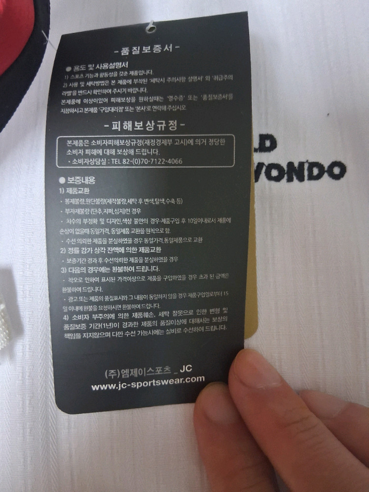 대전 송림태권도 도복 상의 이미지